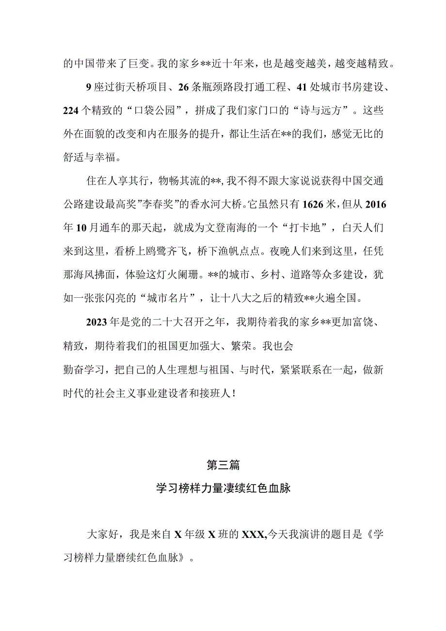 国旗下讲话学习党的二十大争做新时代好队员演讲稿共6篇.docx_第3页