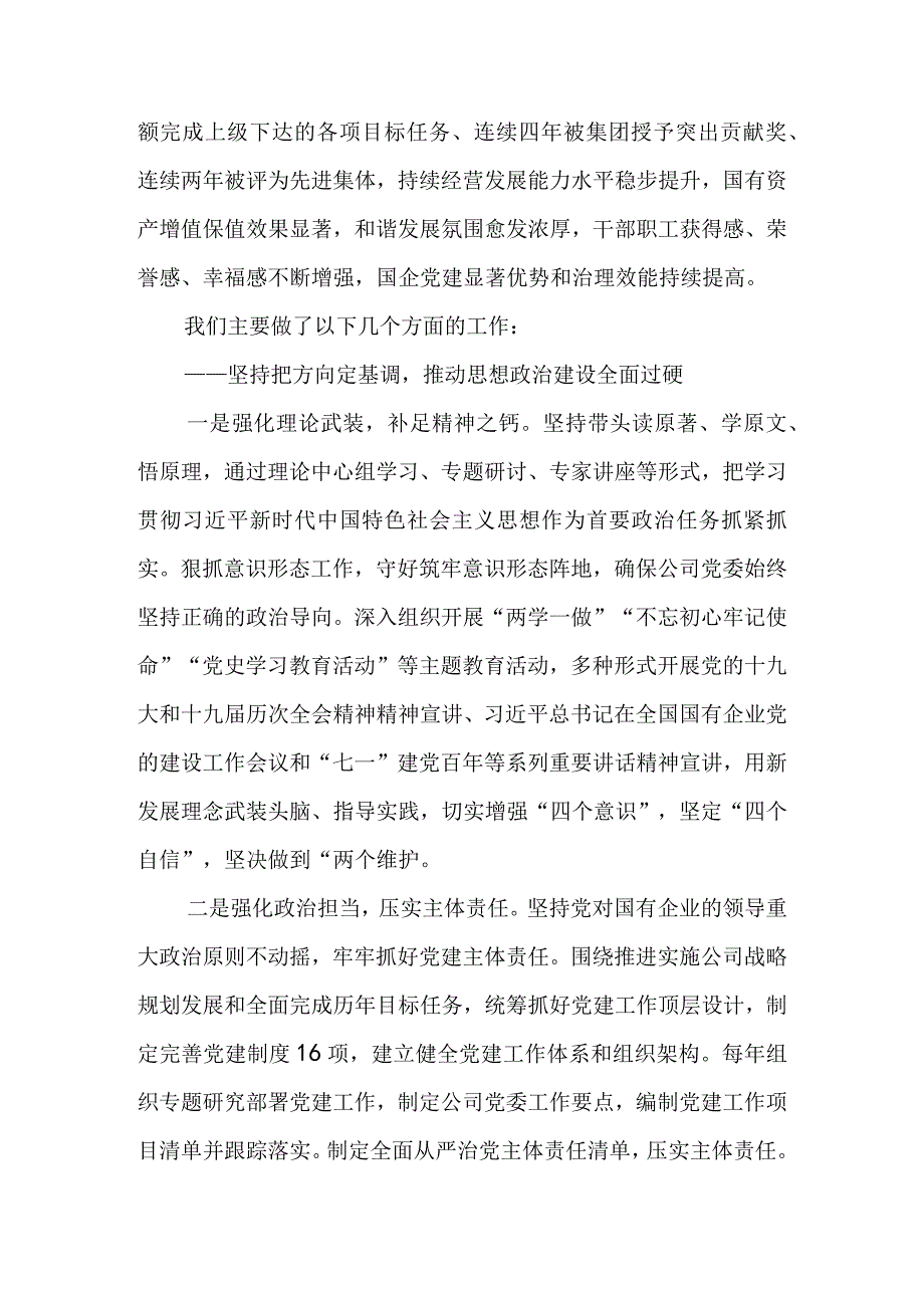 国有企业党委换届工作报告&国有企业2023年团委换届工作总结.docx_第2页