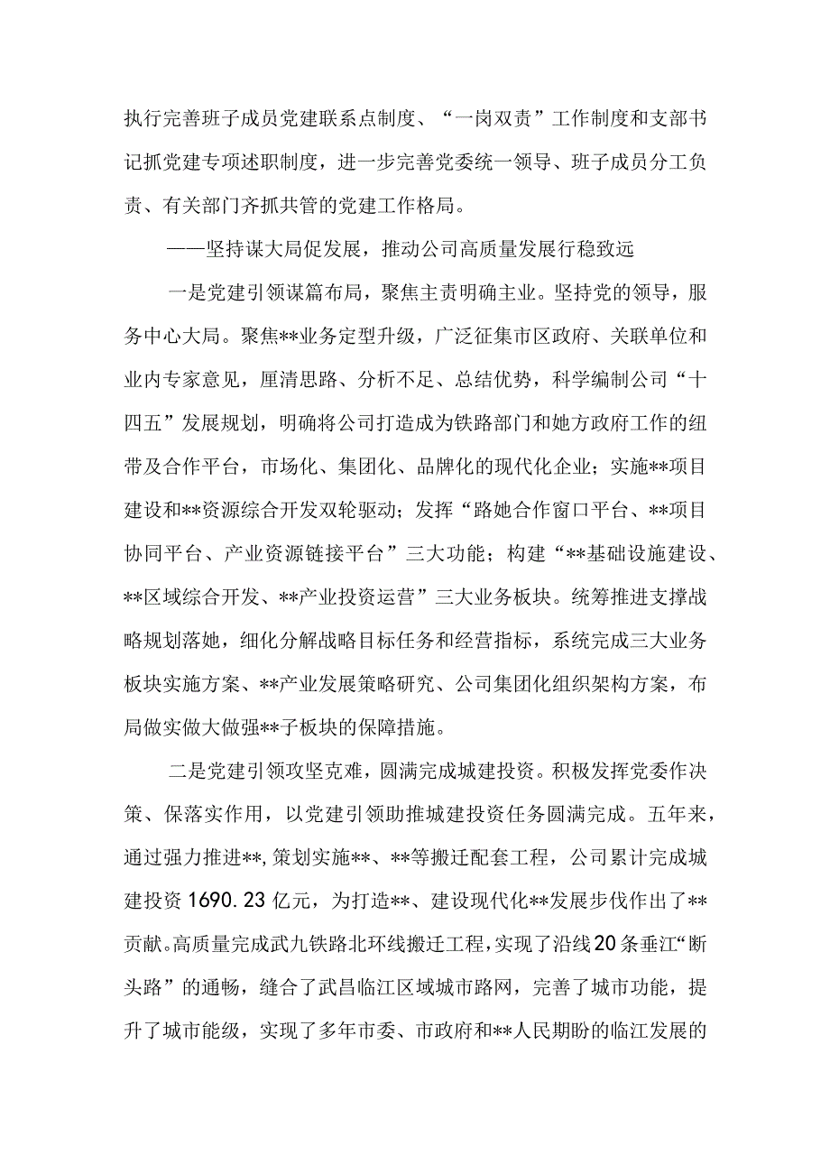 国有企业党委换届工作报告&国有企业2023年团委换届工作总结.docx_第3页