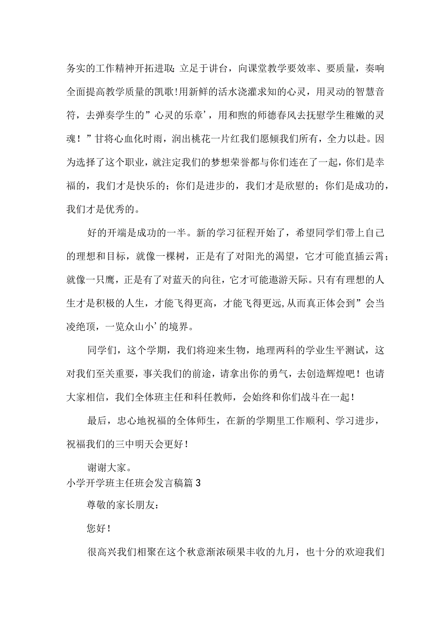 小学开学班主任班会发言稿范文(精选3篇).docx_第3页