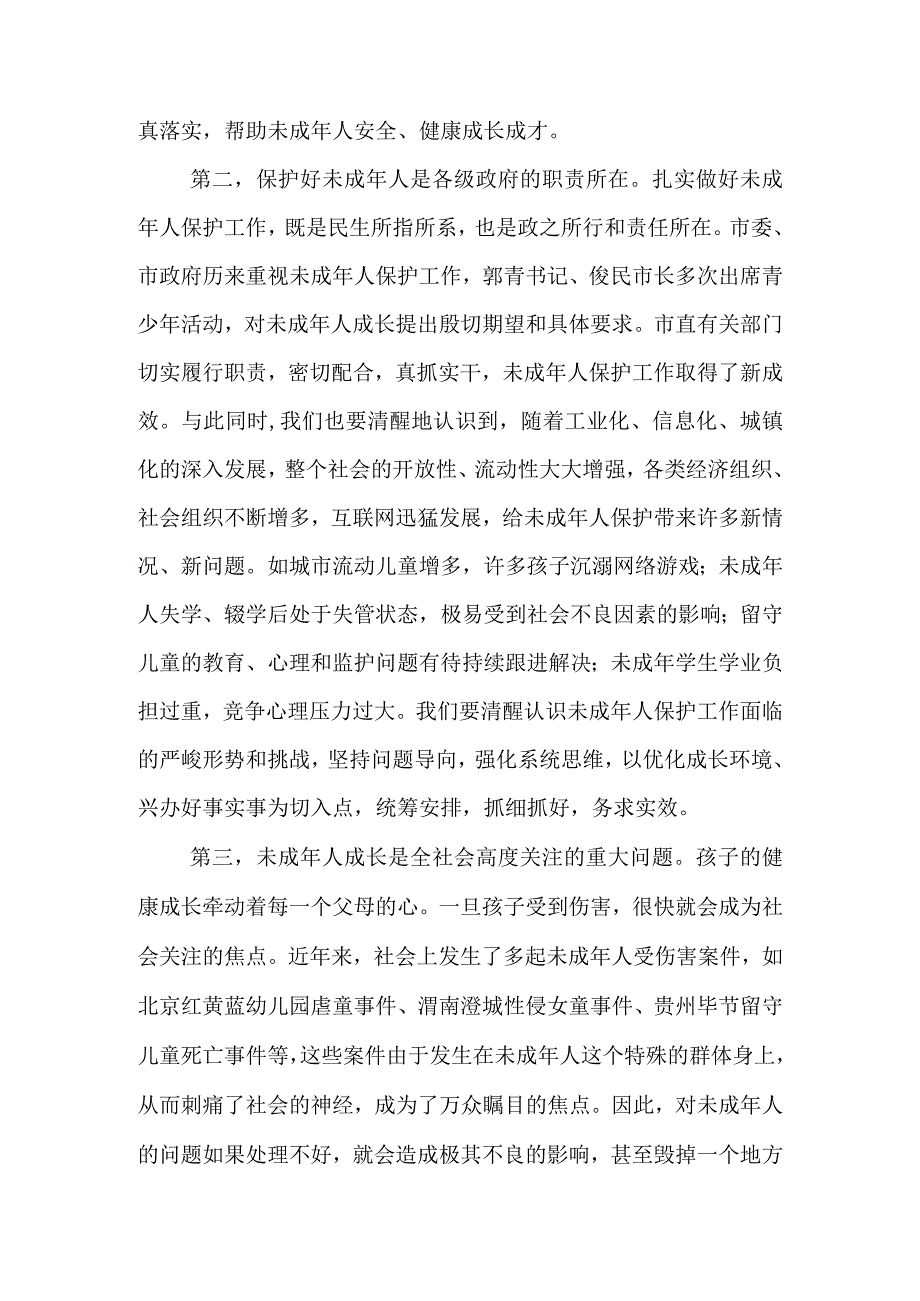 在全市未成年人保护委员会2023年全体会议上的讲话&在全区未成年人保护工作领导小组全体会议上的讲话.docx_第2页