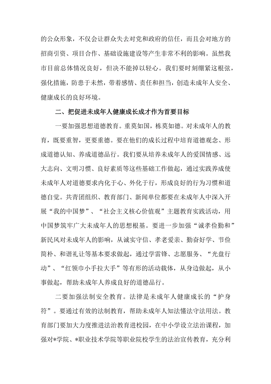 在全市未成年人保护委员会2023年全体会议上的讲话&在全区未成年人保护工作领导小组全体会议上的讲话.docx_第3页