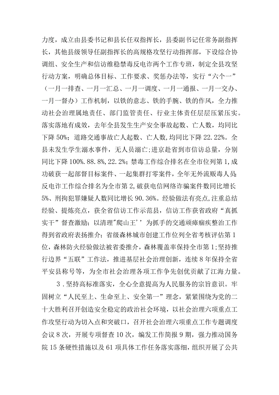 在2023年全县社会治理六项重点工作攻坚行动总结调度会上的讲话.docx_第2页