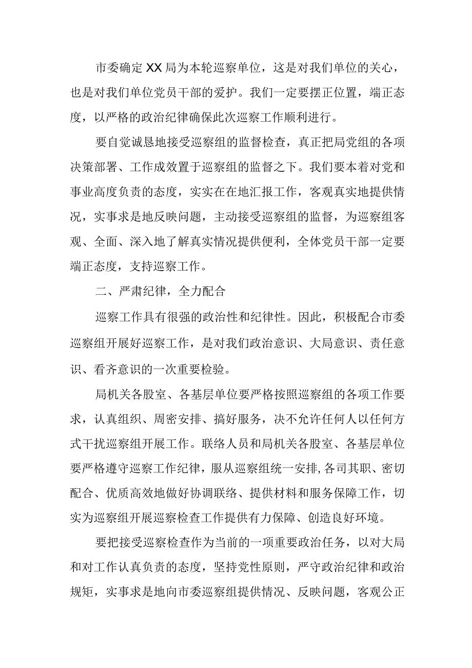 在市委巡察工作动员会上的表态发言精选二篇.docx_第2页