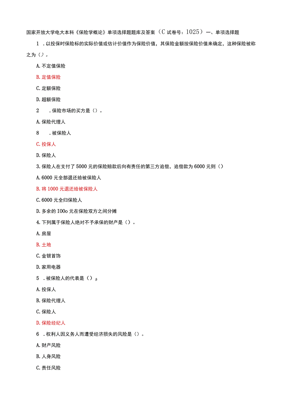 国家开放大学电大本科保险学概论单项选择题题库及答案c试卷号：1025.docx_第1页