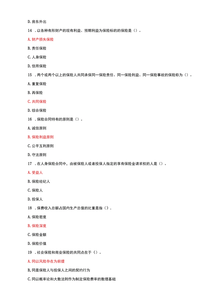 国家开放大学电大本科保险学概论单项选择题题库及答案c试卷号：1025.docx_第3页