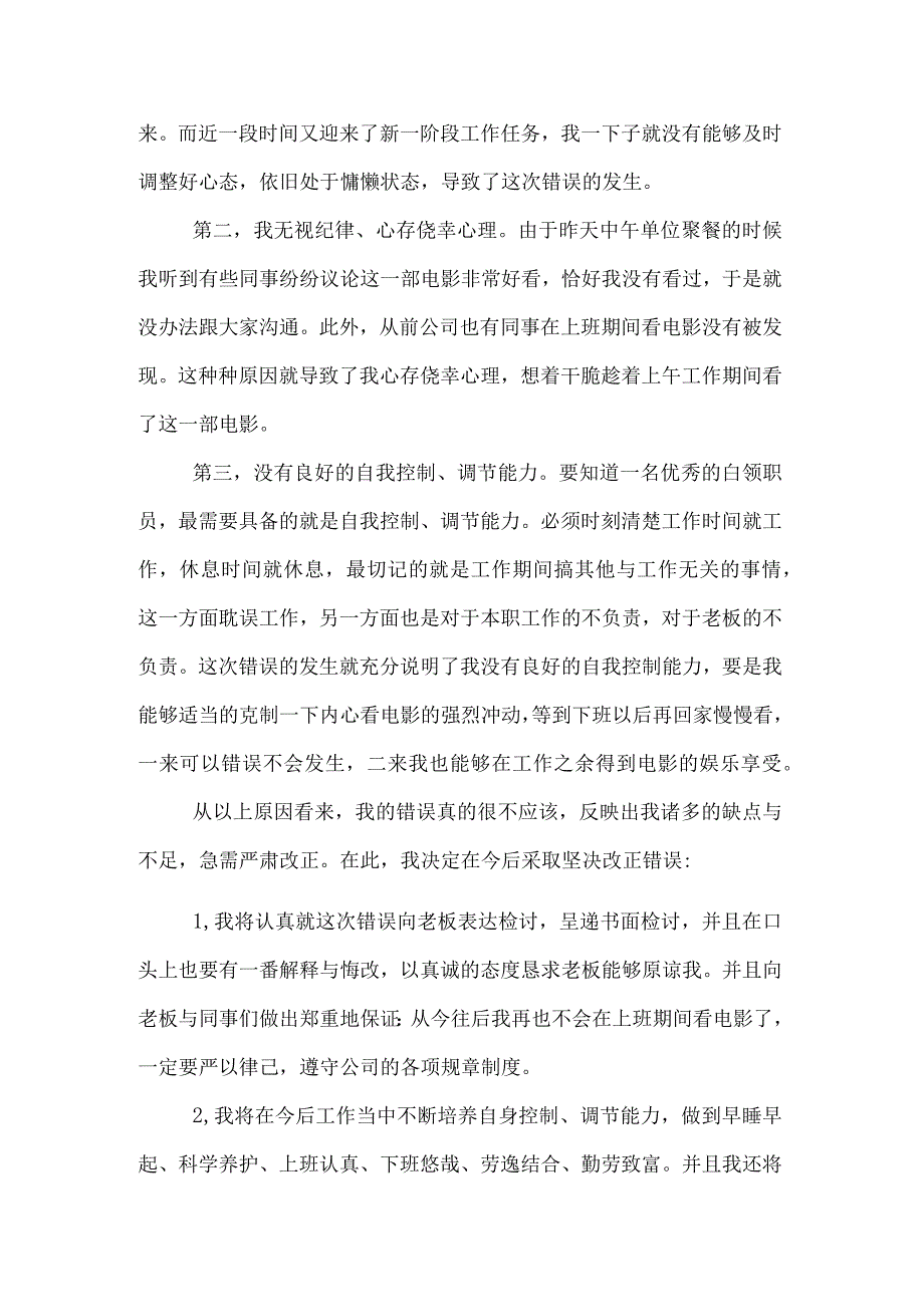 工作违纪违规检讨书范文.docx_第2页