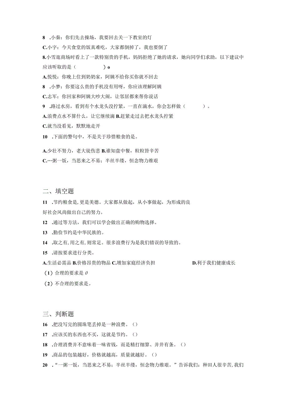 小升初部编版道德与法治知识点分类过关训练15：家庭篇之家庭收支含答案及解析.docx_第2页