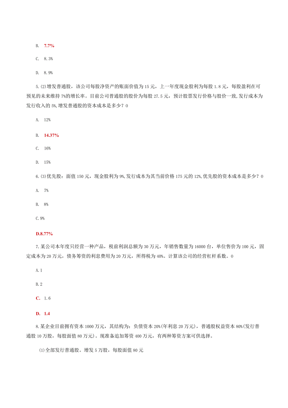 国家开放大学一网一平台电大财务管理形考任务3网考题库及答案.docx_第2页