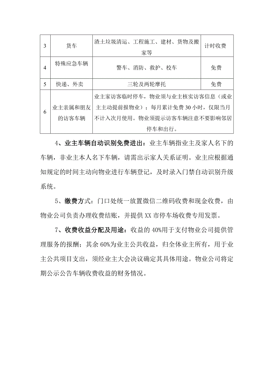 小区外来车辆收费管理办法.docx_第2页