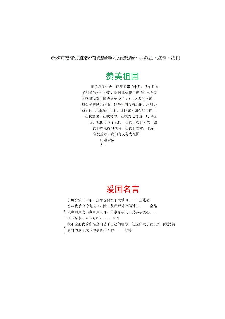 国庆节手抄报模板(20).docx_第2页