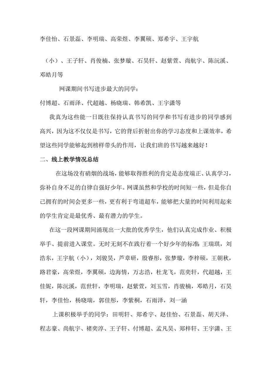 家长会发言稿(58).docx_第3页