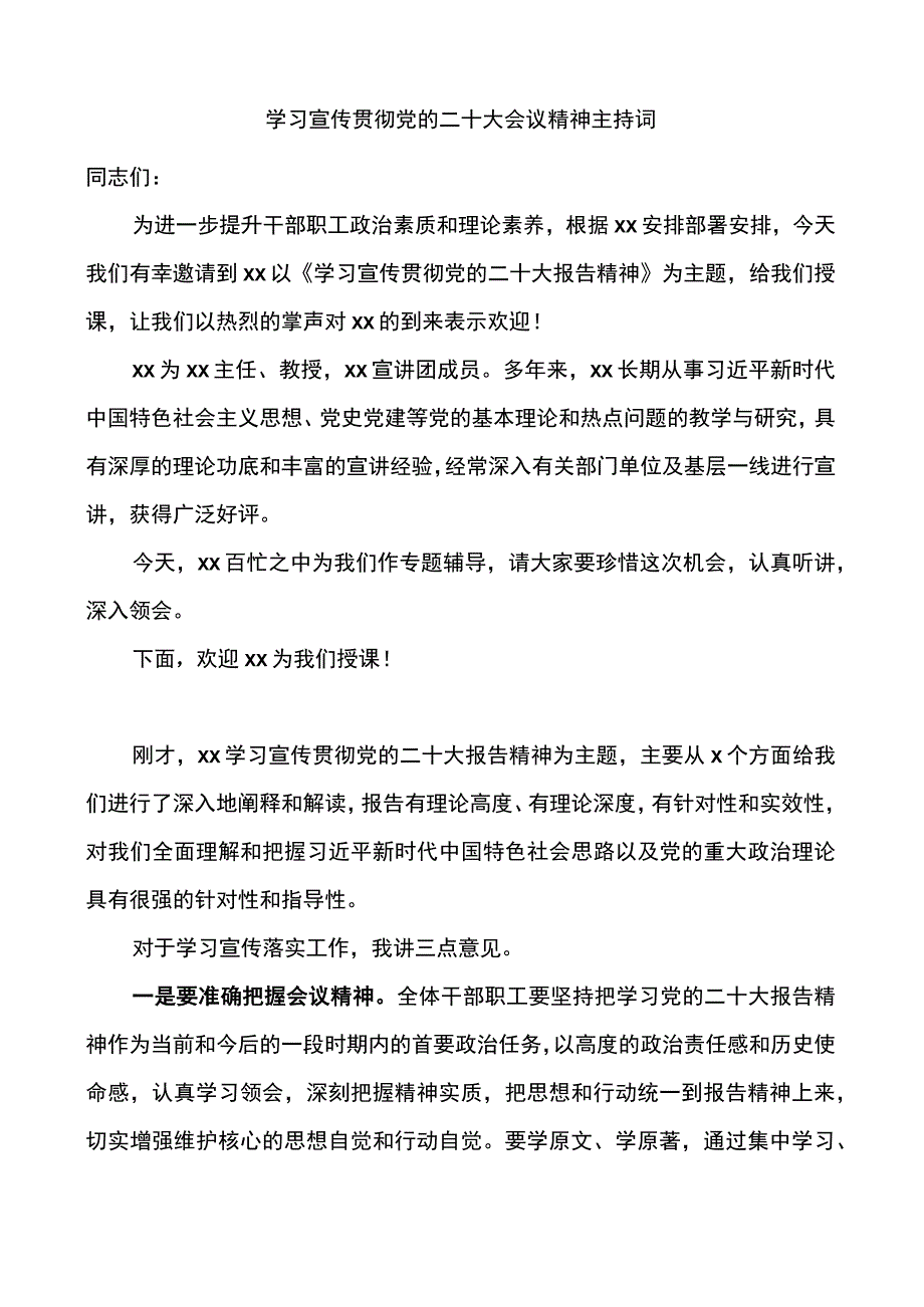 学习宣传贯彻党的二十大会议精神主持词.docx_第1页