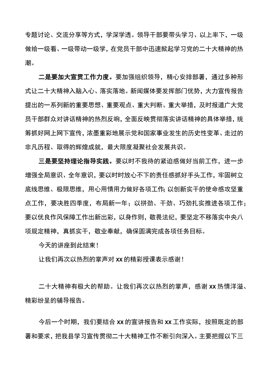 学习宣传贯彻党的二十大会议精神主持词.docx_第2页