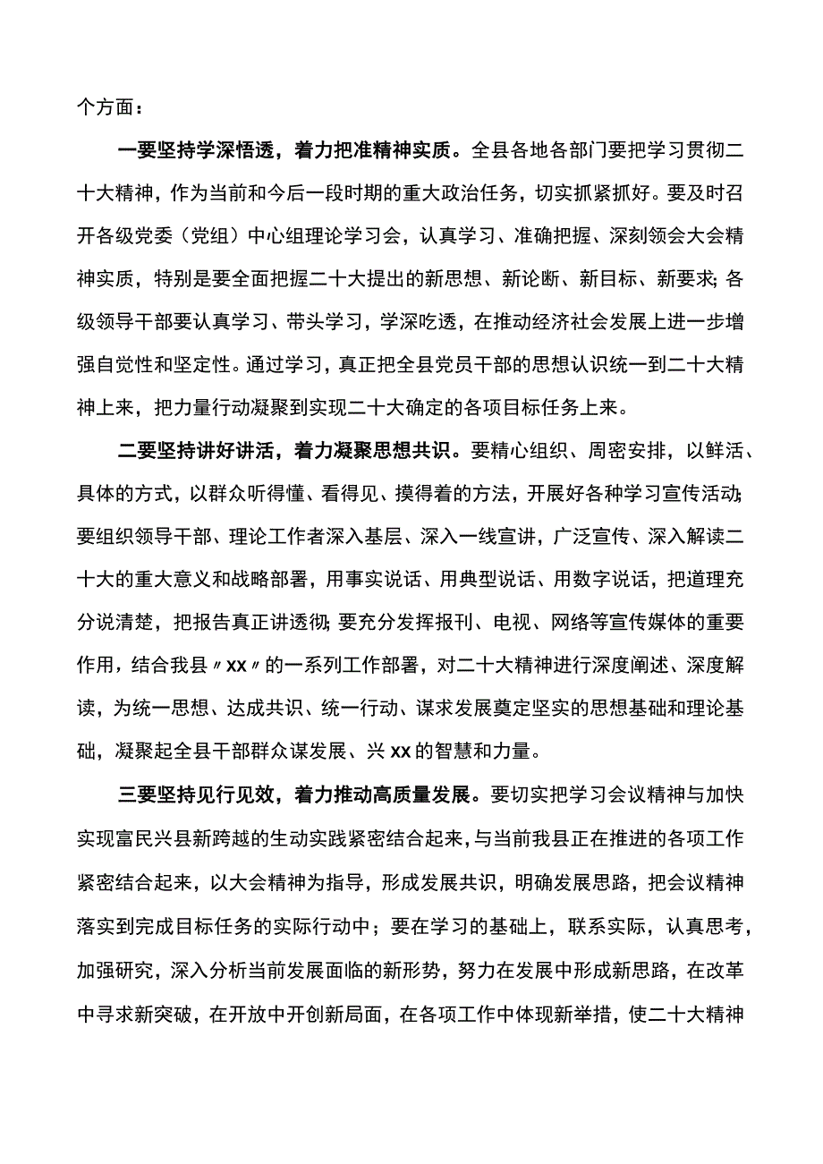 学习宣传贯彻党的二十大会议精神主持词.docx_第3页