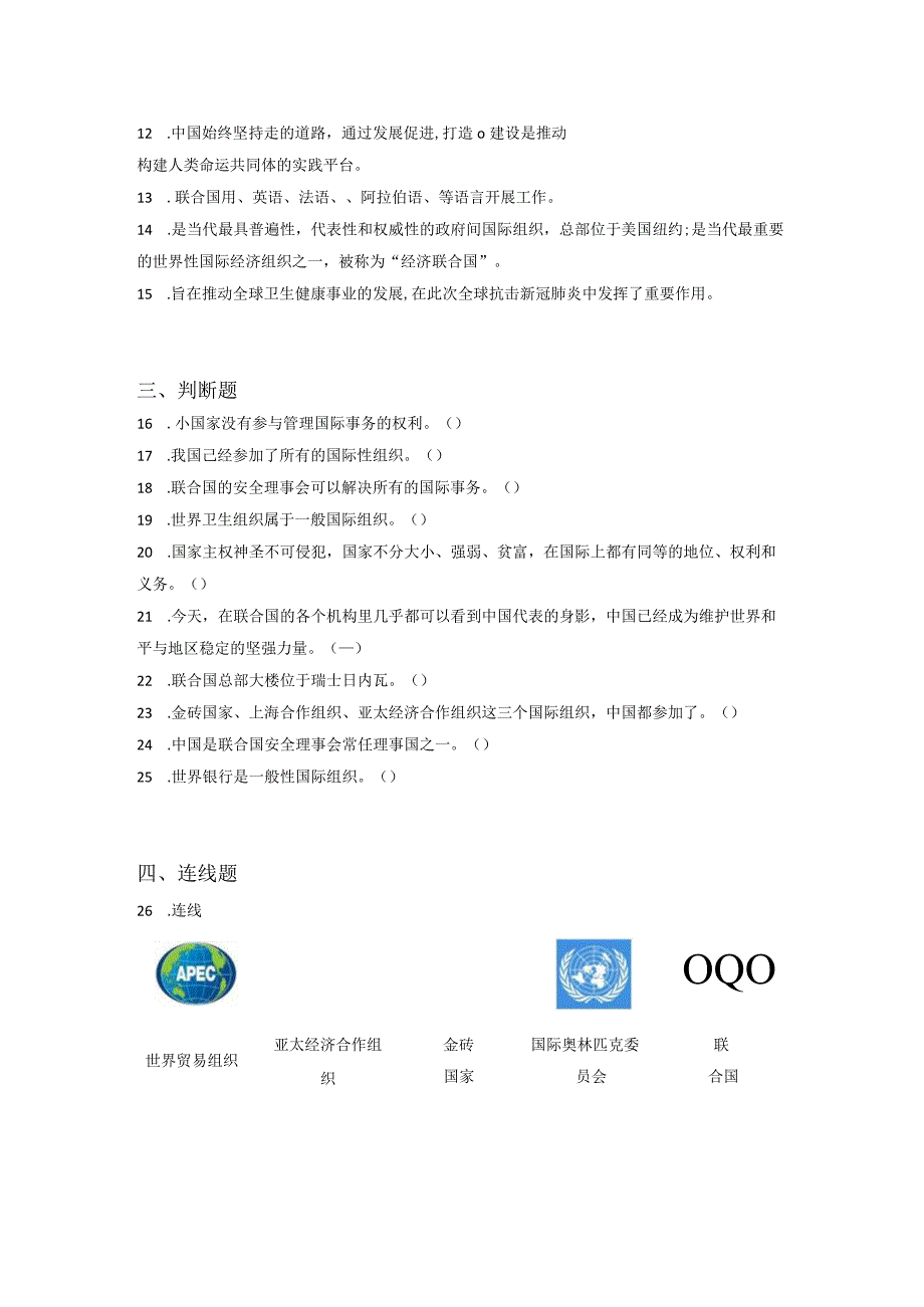 小升初部编版道德与法治知识点分类过关训练43：世界篇之与世界同行含答案及解析.docx_第2页