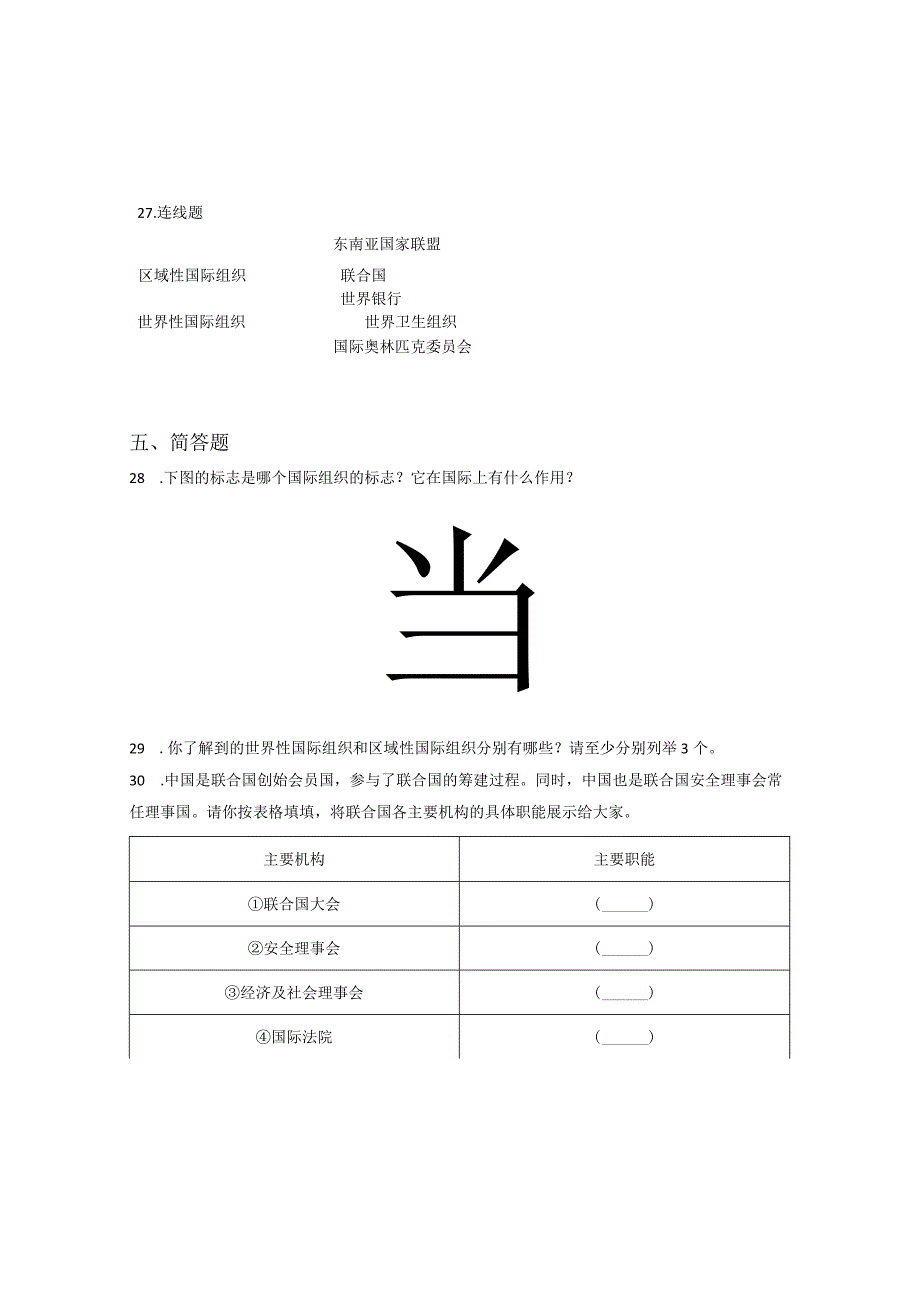 小升初部编版道德与法治知识点分类过关训练43：世界篇之与世界同行含答案及解析.docx_第3页