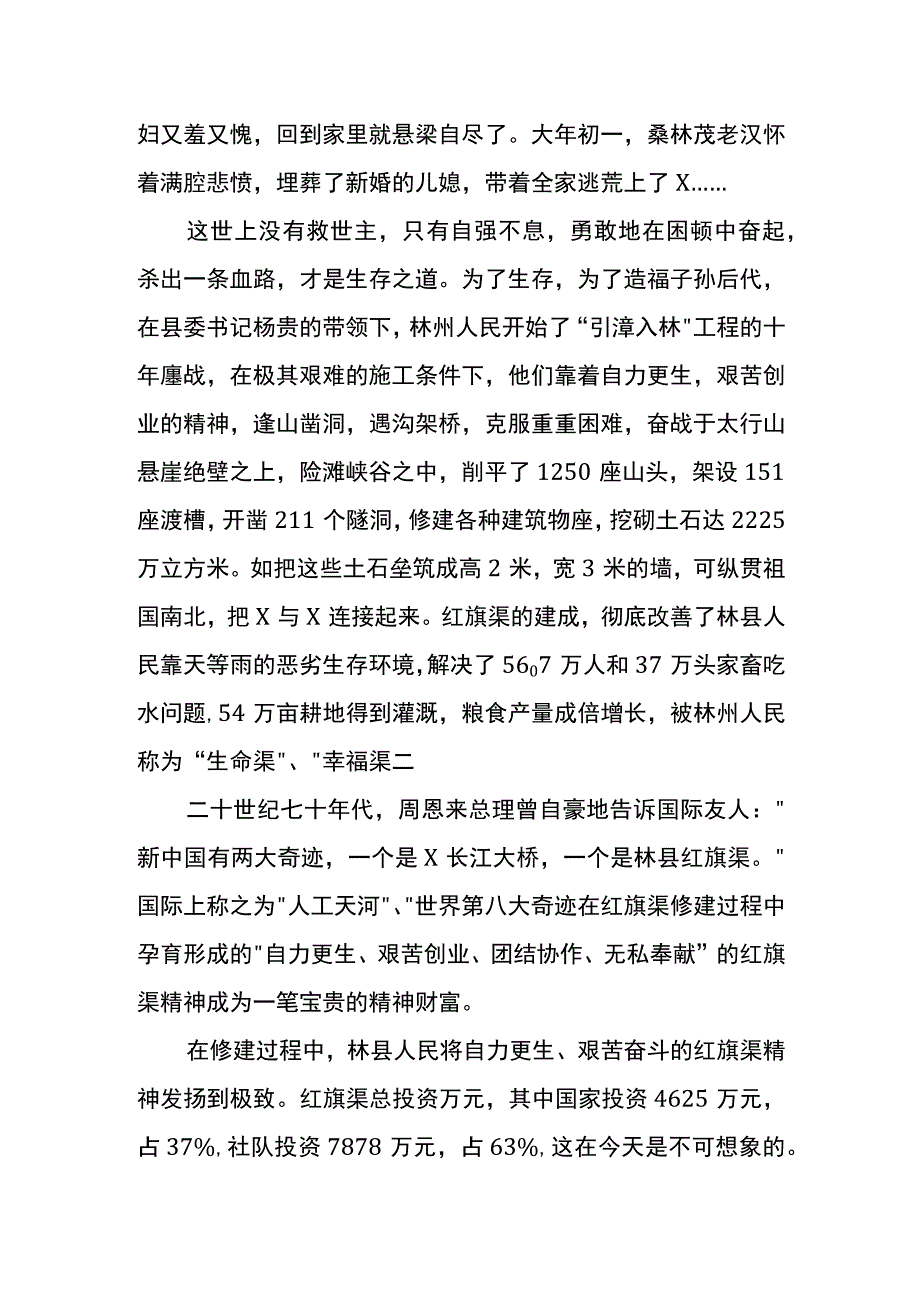 学习红旗渠精神党员心得体会范文模板篇八.docx_第2页