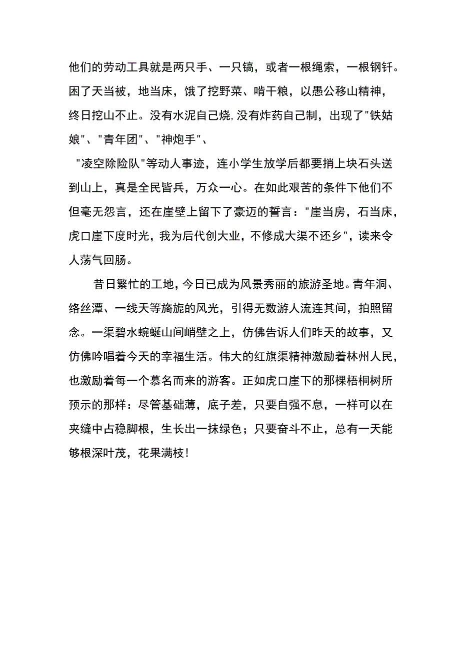 学习红旗渠精神党员心得体会范文模板篇八.docx_第3页