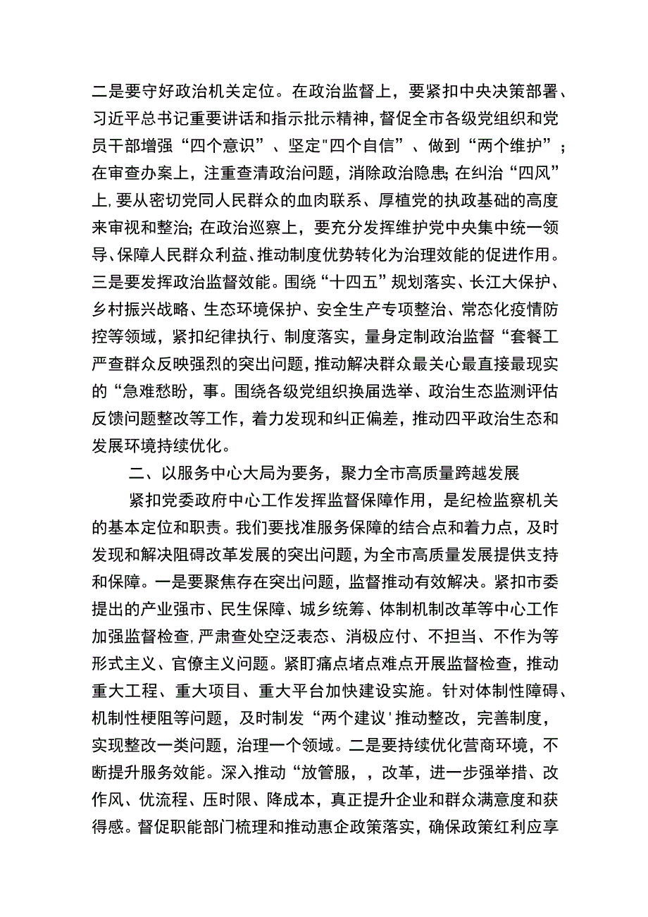 在全市纪检监察工作务虚会上的讲话.docx_第2页