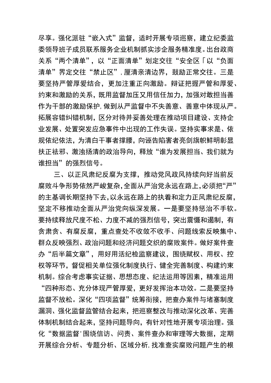 在全市纪检监察工作务虚会上的讲话.docx_第3页