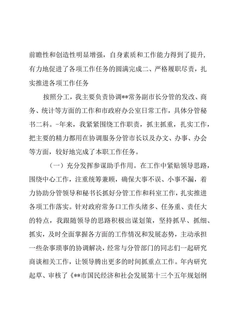 市政府办公室主任度述职述廉述德报告范文.docx_第3页