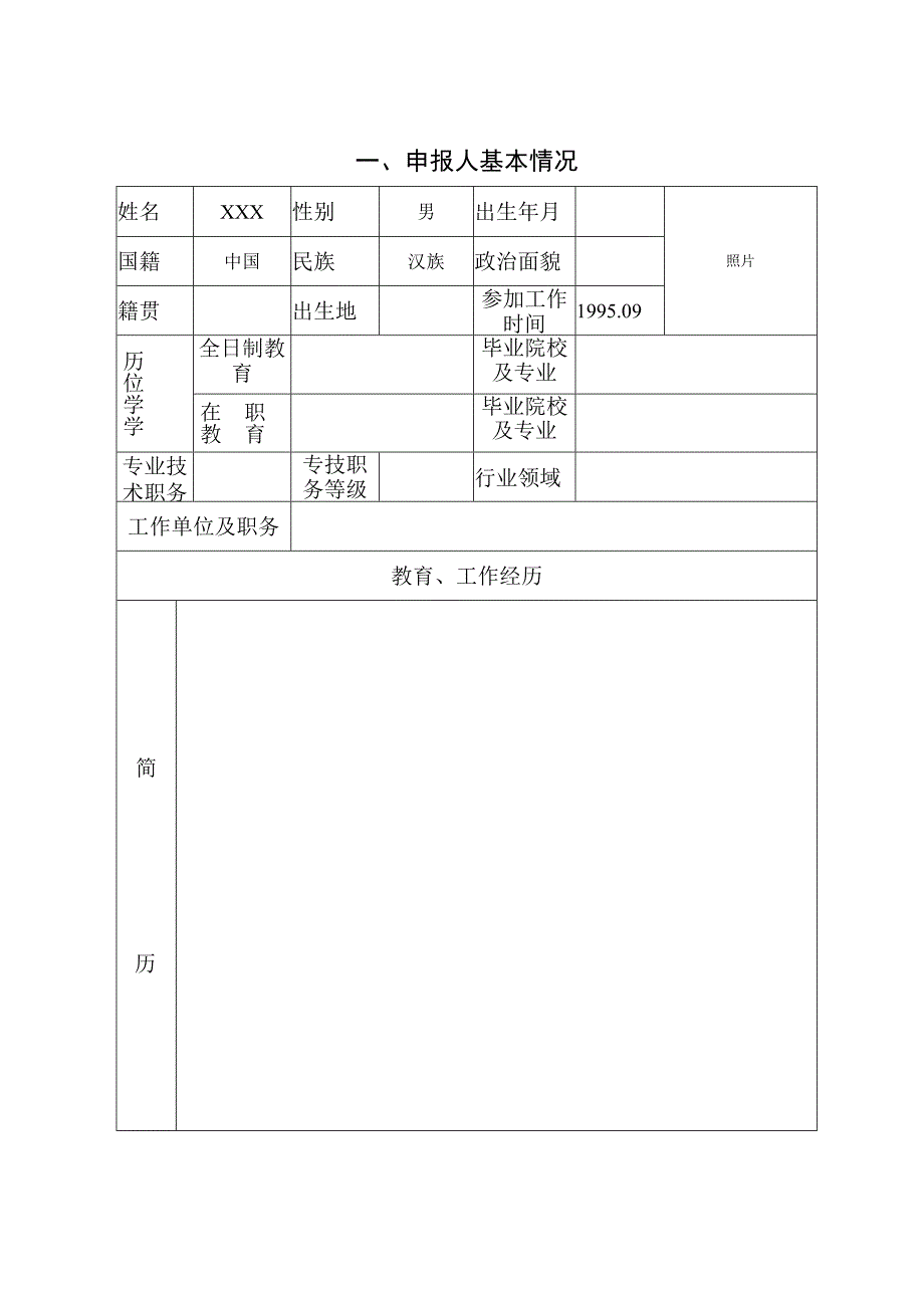 市优秀企业家申报书.docx_第2页