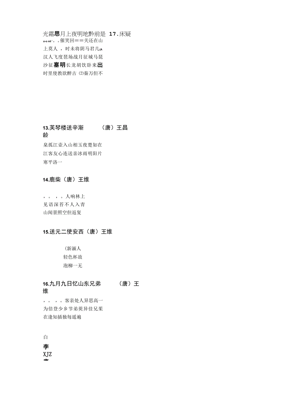 小学生必背古诗75首(新课标).docx_第3页