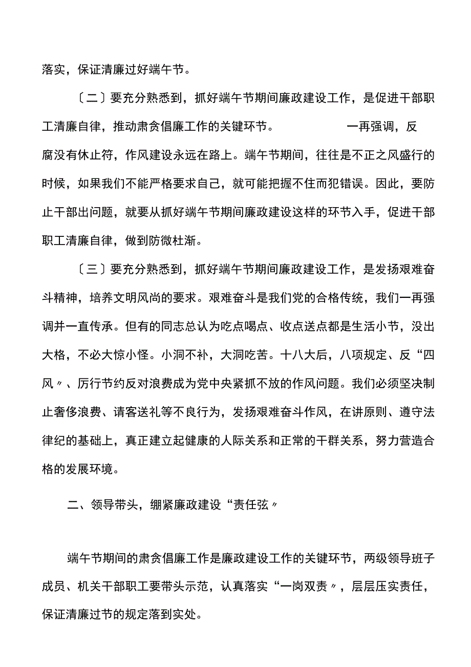 国企党委书记在端午节前廉政教育上的讲话范文集团公司国有企业廉洁过节.docx_第2页