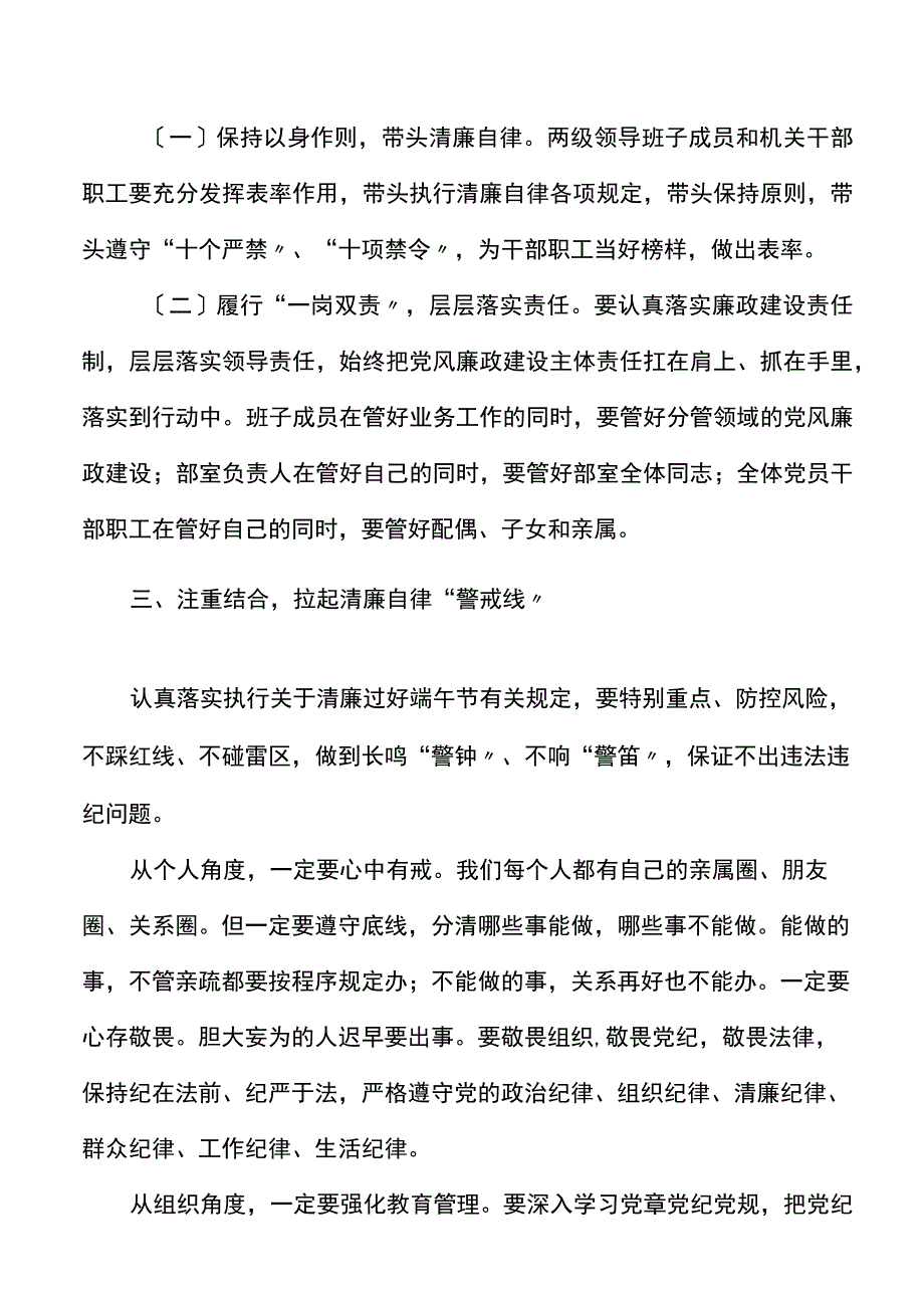 国企党委书记在端午节前廉政教育上的讲话范文集团公司国有企业廉洁过节.docx_第3页