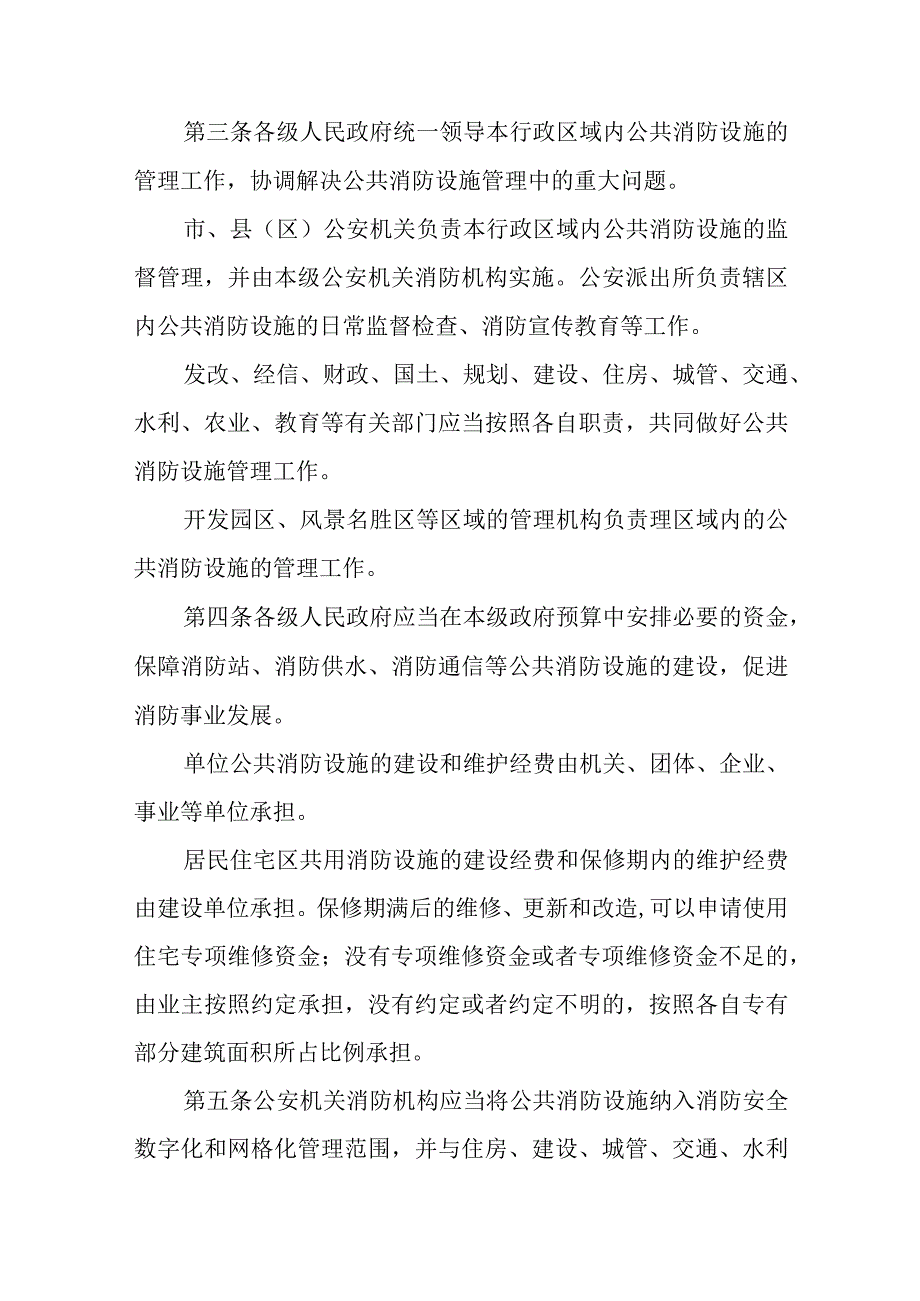 城市公共消防设施管理办法.docx_第2页