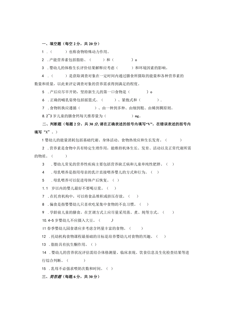 婴幼儿营养与膳食管理期末考试模拟试卷2及参考答案.docx_第1页