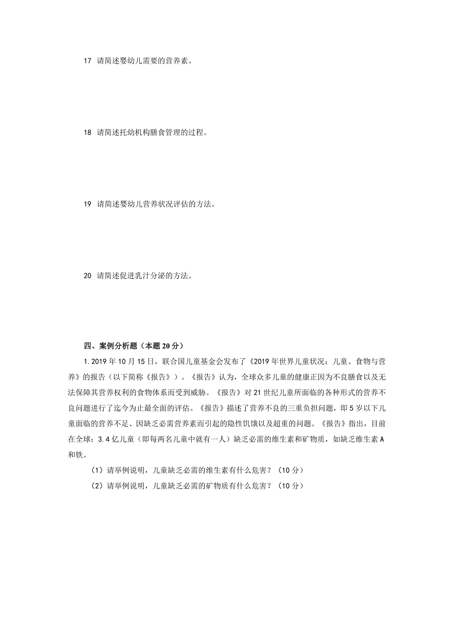 婴幼儿营养与膳食管理期末考试模拟试卷2及参考答案.docx_第3页