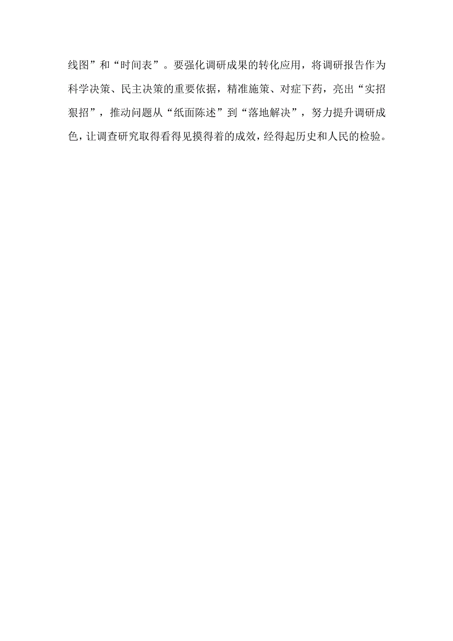 基层党员2023学习贯彻关于在全党大兴调查研究的工作方案心得体会研讨共5篇.docx_第3页