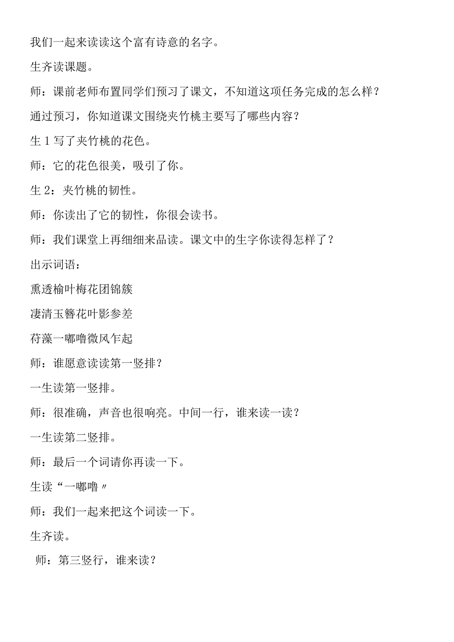 夹竹桃教学实录和教学反思.docx_第2页