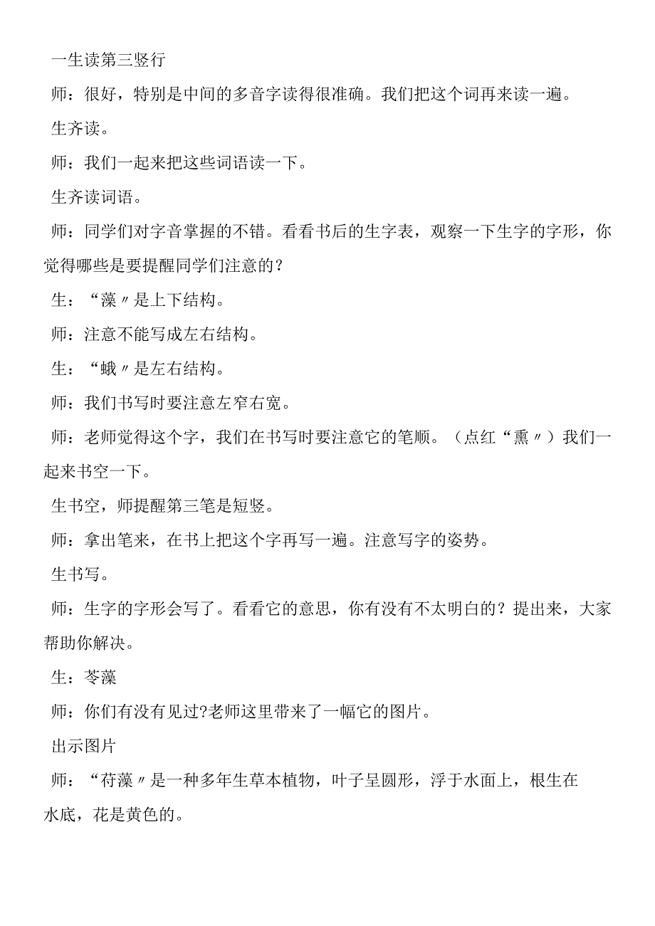 夹竹桃教学实录和教学反思.docx_第3页