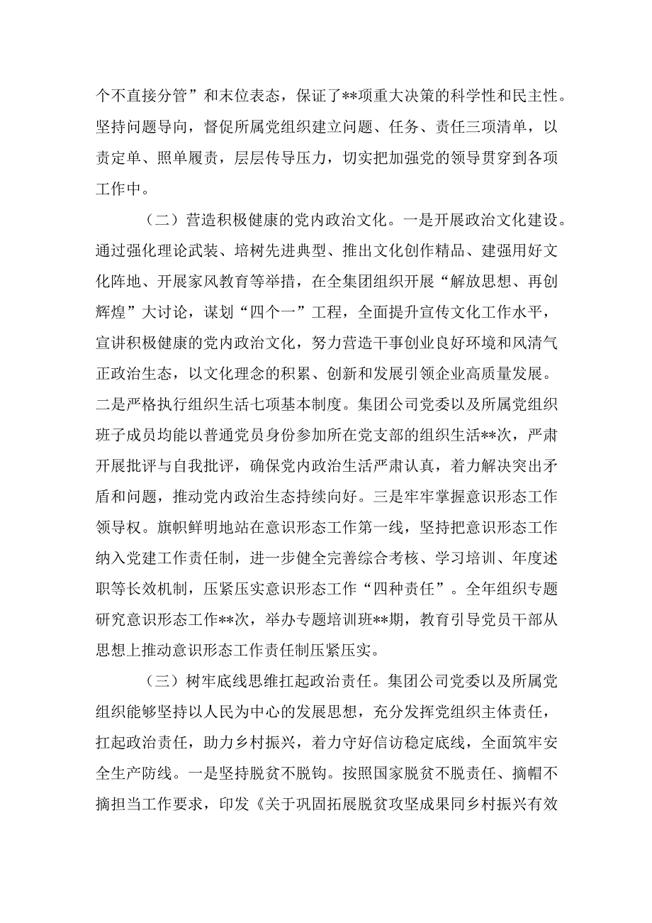 国有企业2023年履行全面从严治党主体责任情况报告和2023年计划.docx_第2页