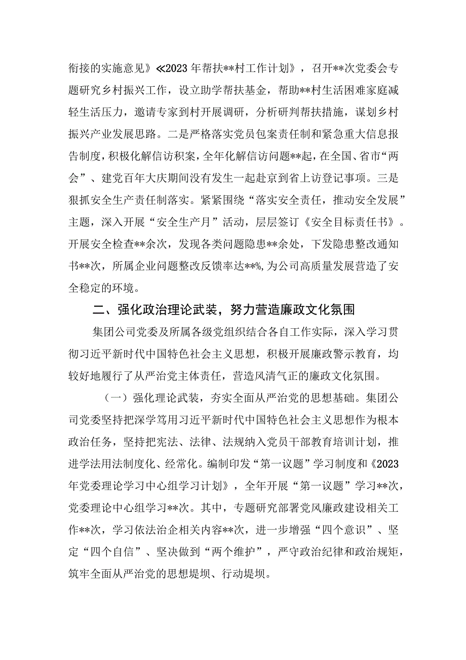 国有企业2023年履行全面从严治党主体责任情况报告和2023年计划.docx_第3页