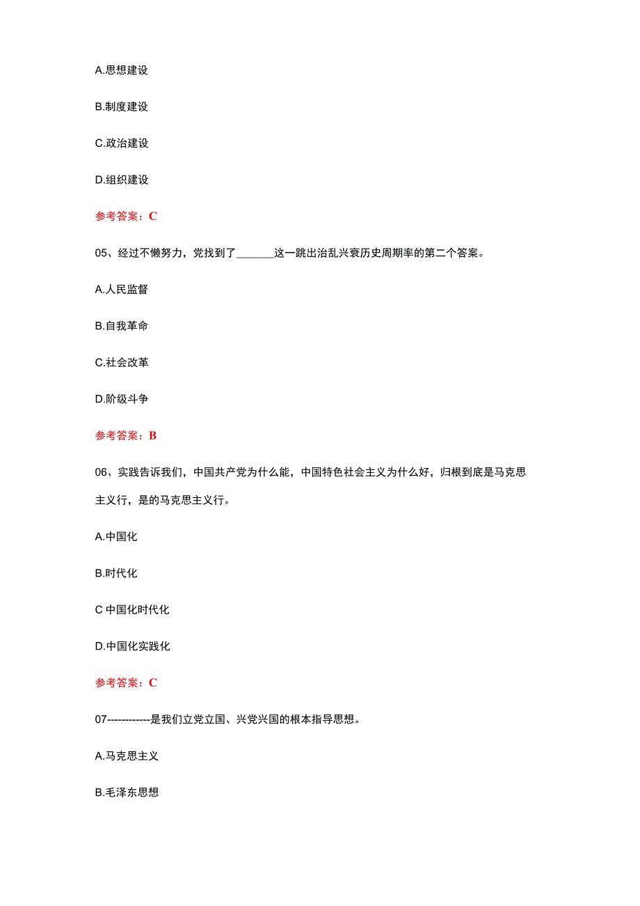 学习党的二十大精神精选100题含答案完整版.docx_第3页