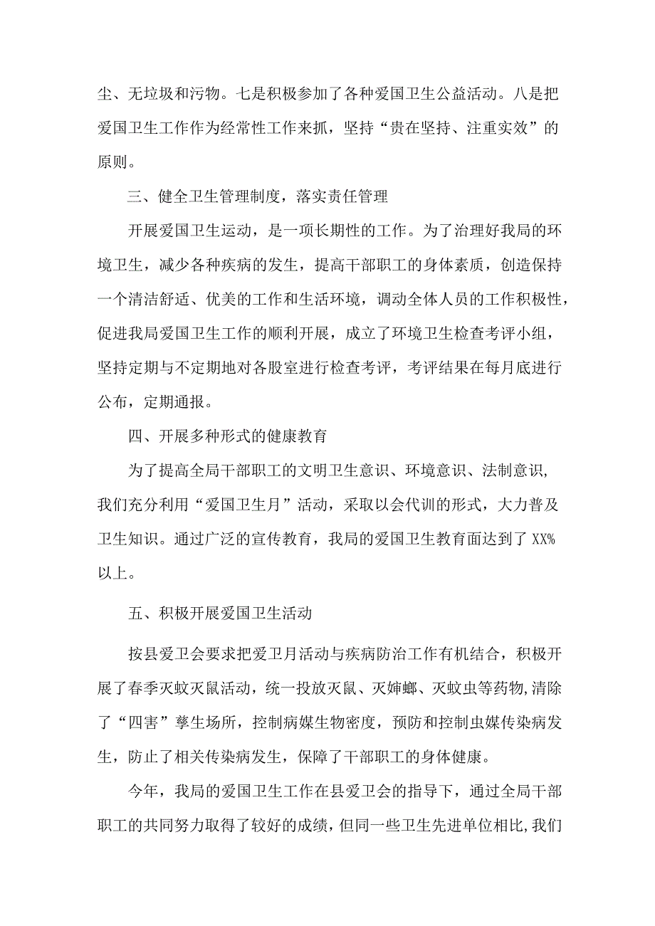 国企单位开展2023第35个爱国卫生月活动总结3份.docx_第3页