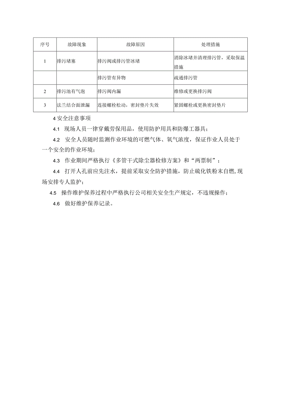 多管干式除尘器维护保养规程.docx_第2页