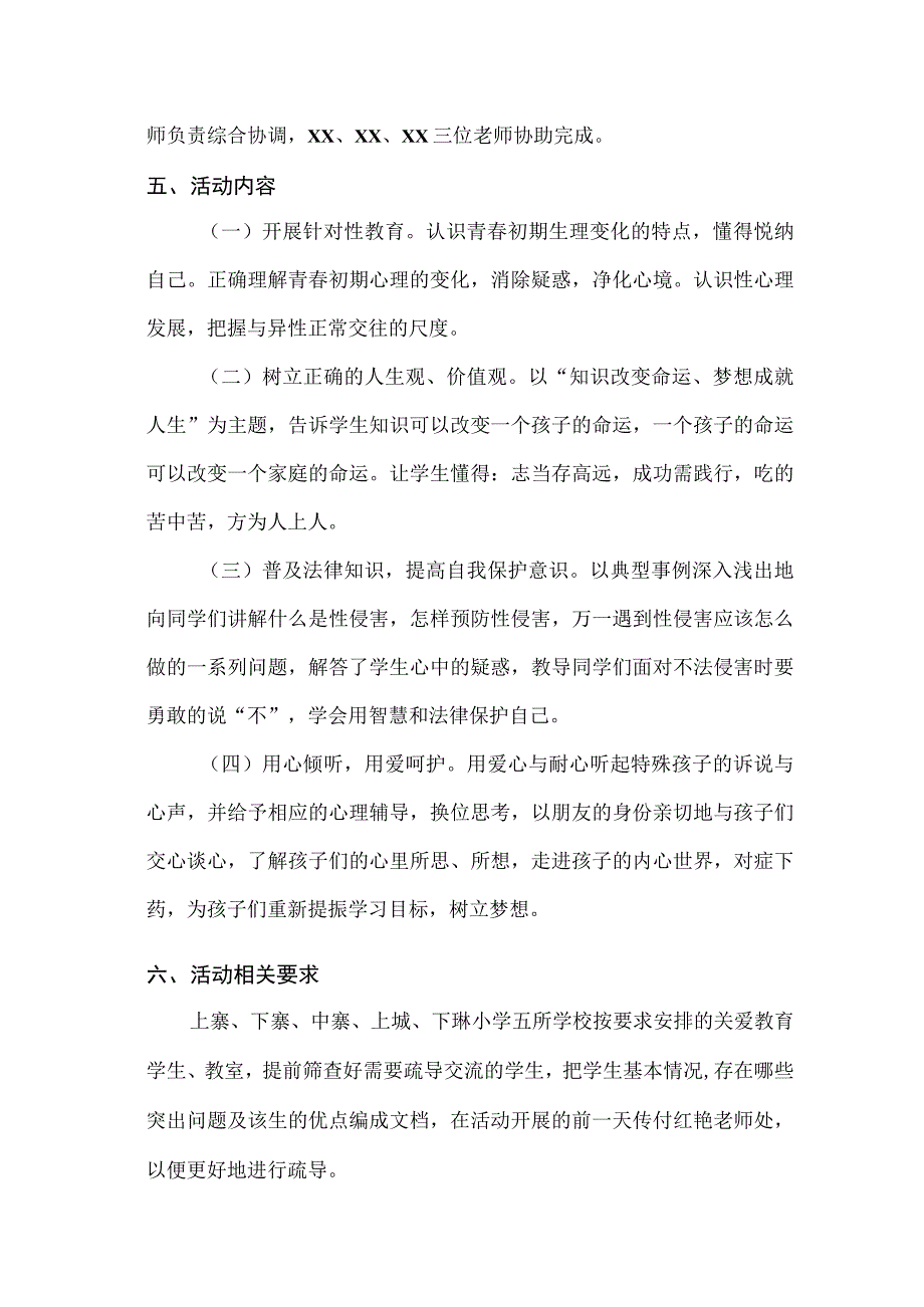 城南中心学校开展关爱女童教育活动方案.docx_第2页