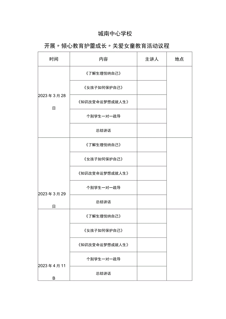 城南中心学校开展关爱女童教育活动方案.docx_第3页