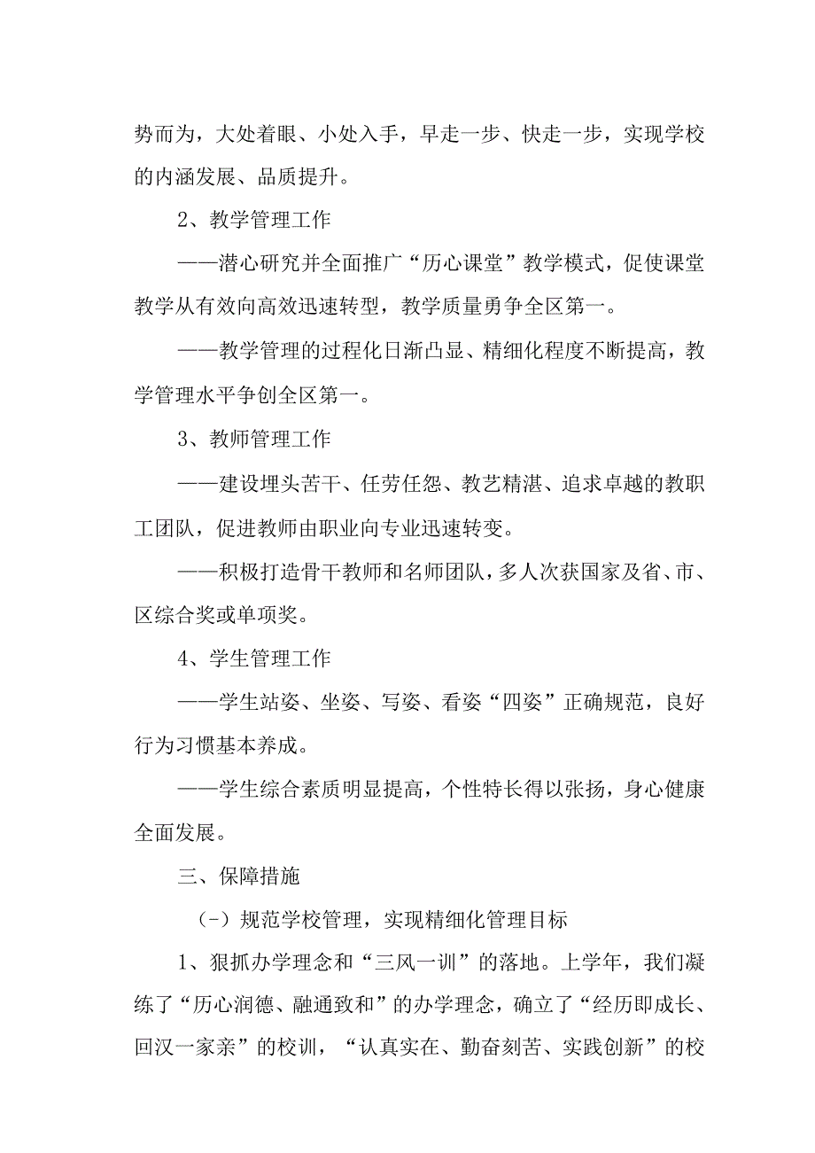 实验小学20232024学年度工作计划(终稿).docx_第2页