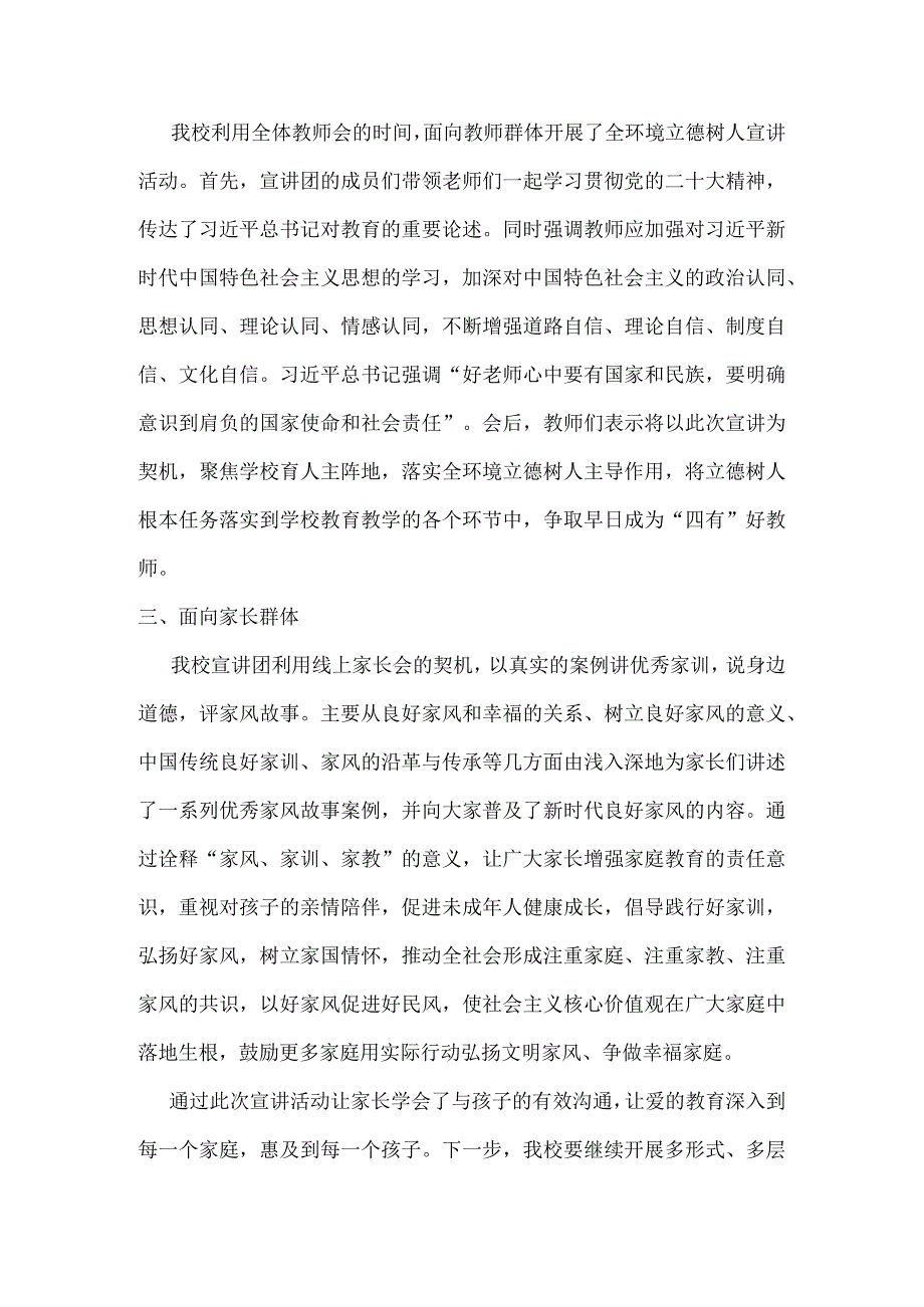 学校关于全环境立德树人宣讲活动的总结与计划.docx_第2页