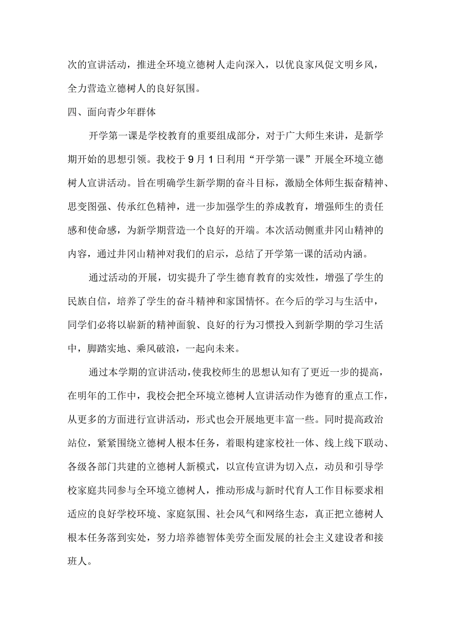 学校关于全环境立德树人宣讲活动的总结与计划.docx_第3页