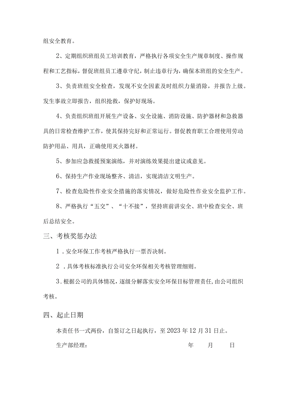 安全环保年度目标管理责任书化工装置班长.docx_第3页