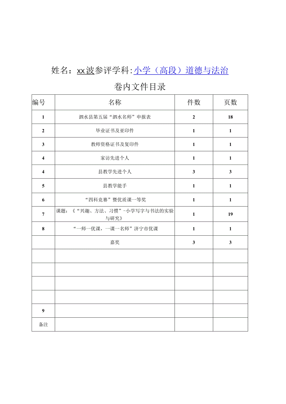 名师报名档案袋封面.docx_第1页