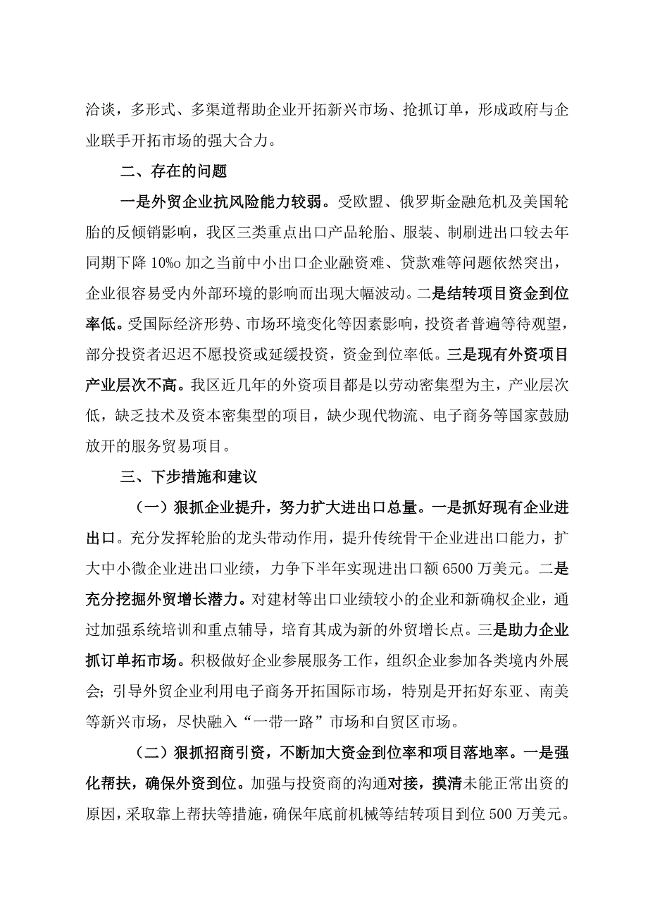 在全市外经贸工作座谈会上的发言.docx_第2页