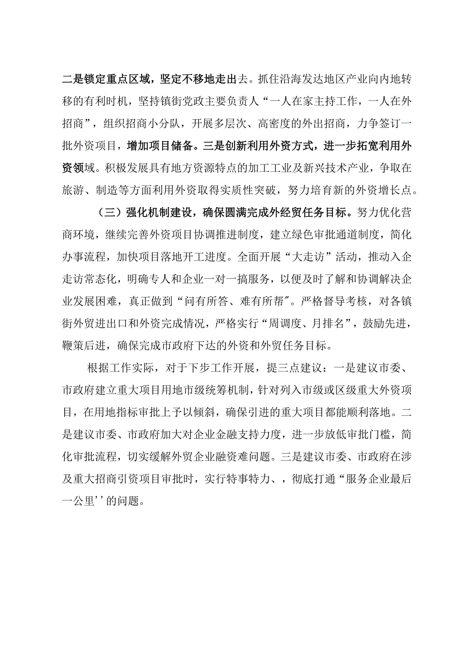 在全市外经贸工作座谈会上的发言.docx_第3页